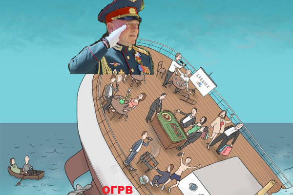 Корабль под названием «ОГРВ» медленно идет ко дну